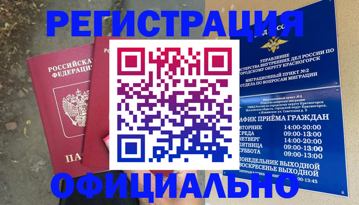 временная регистрация гарантия в Урени