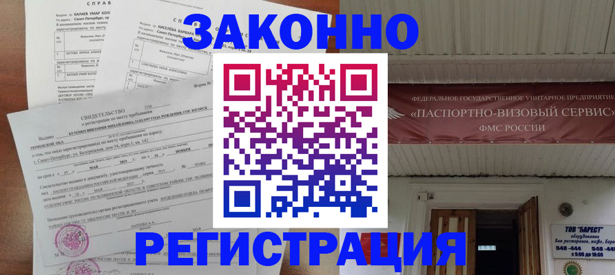 временная регистрация 2025 в Урени