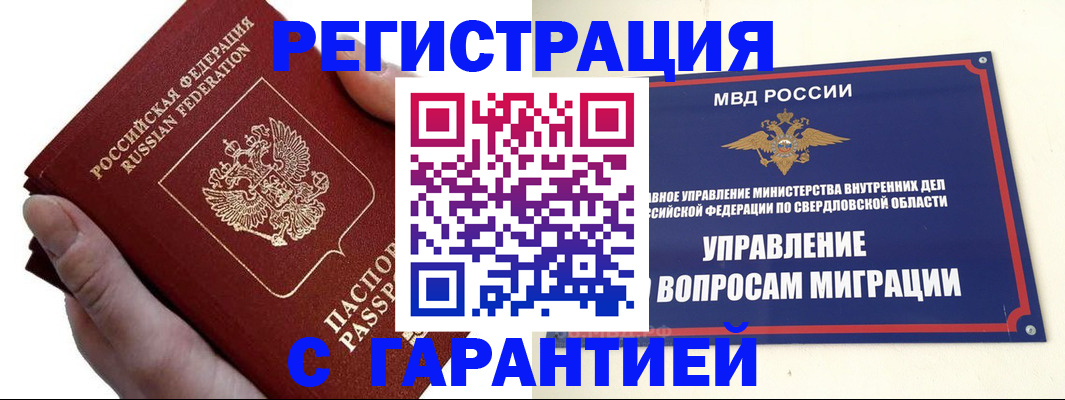временная регистрация поиск в Урени